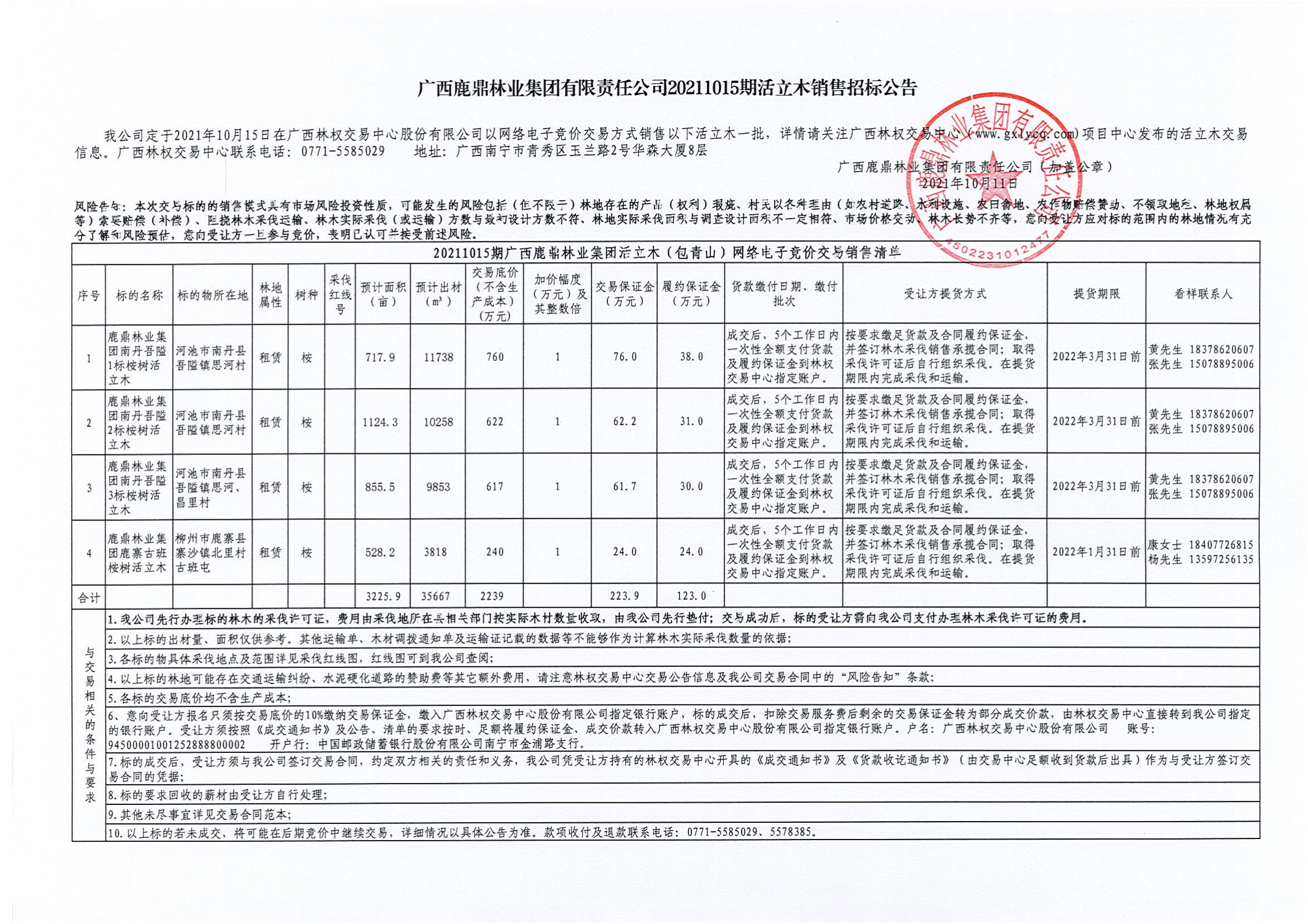 微信图片_20211011093827.png
