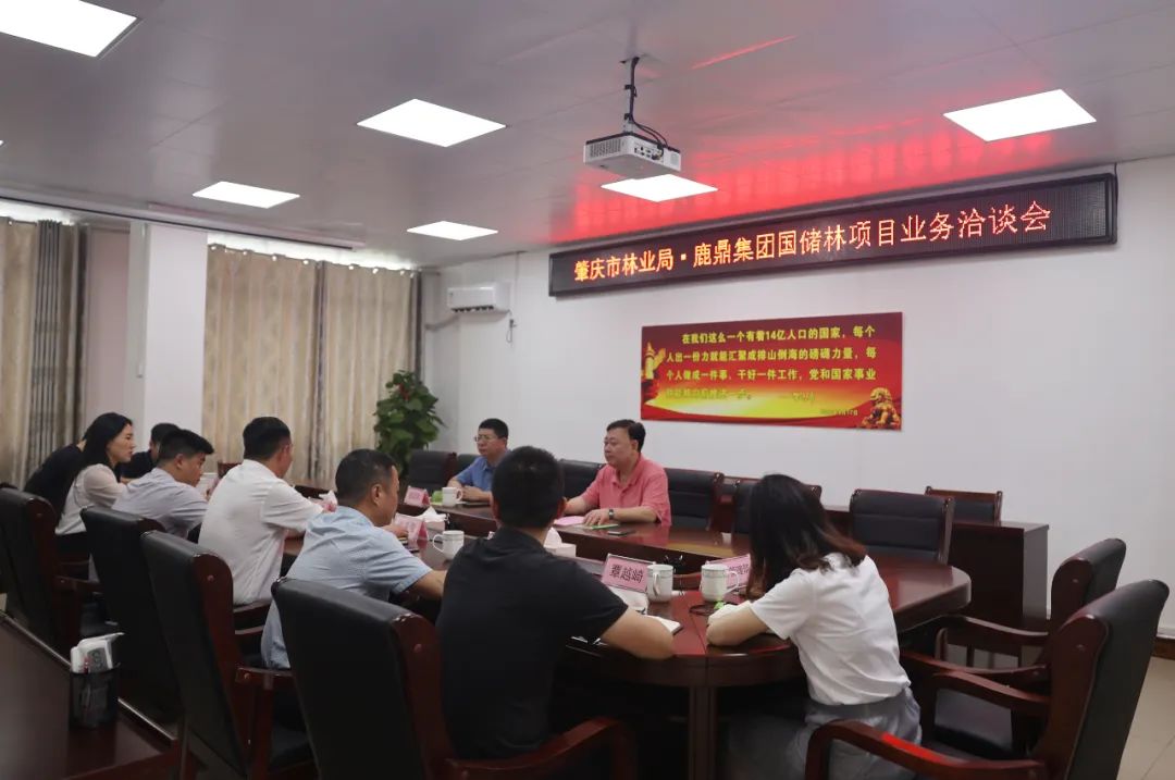 谊切苔岑，引为同调——肇庆市林业局到东升国际官网集团交流国家储备林项目合作事宜