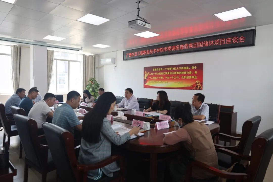 广西生态工程职业技术学院到东升国际官网集团交流国家储备林项目建设