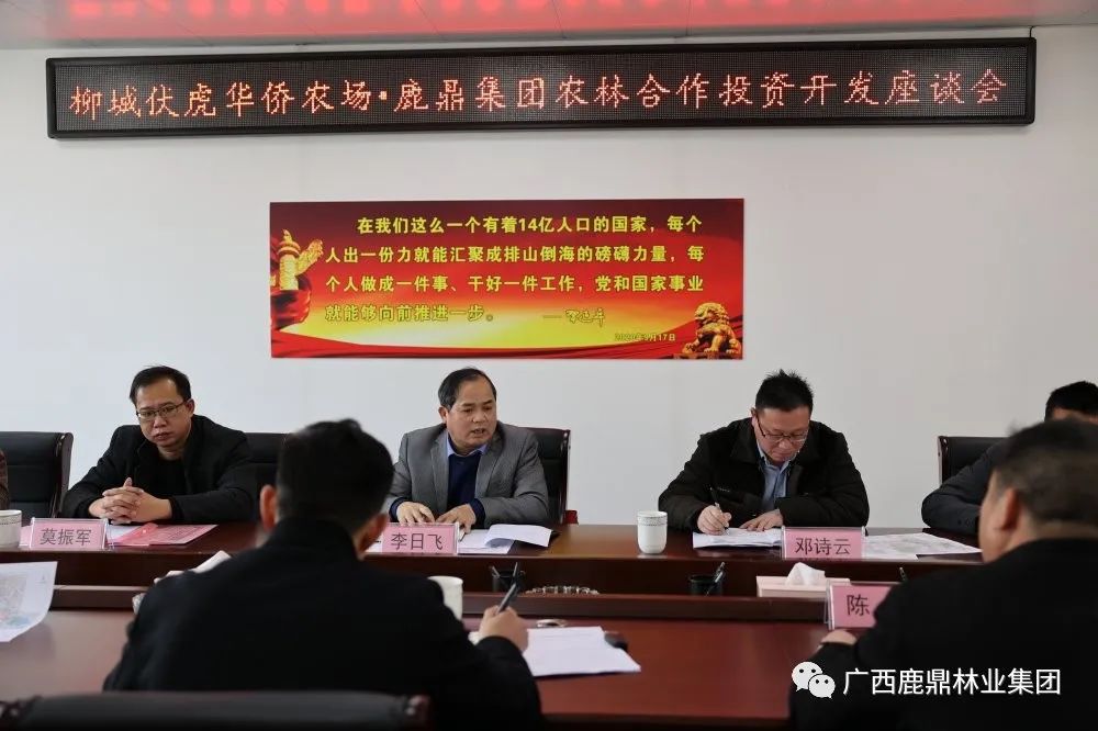 东升国际官网集团与柳城伏虎华侨农场召开农林合作投资开发座谈会1.jpg