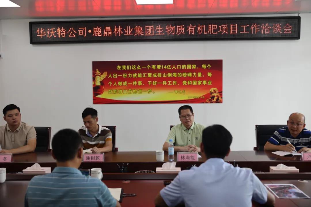 华沃特公司到东升国际官网集团交流生物质有机肥项目建设工作1.jpg