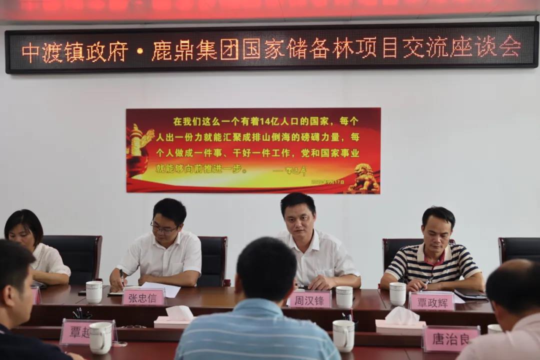 中渡镇政府到东升国际官网集团交流国储林项目建设1.jpg