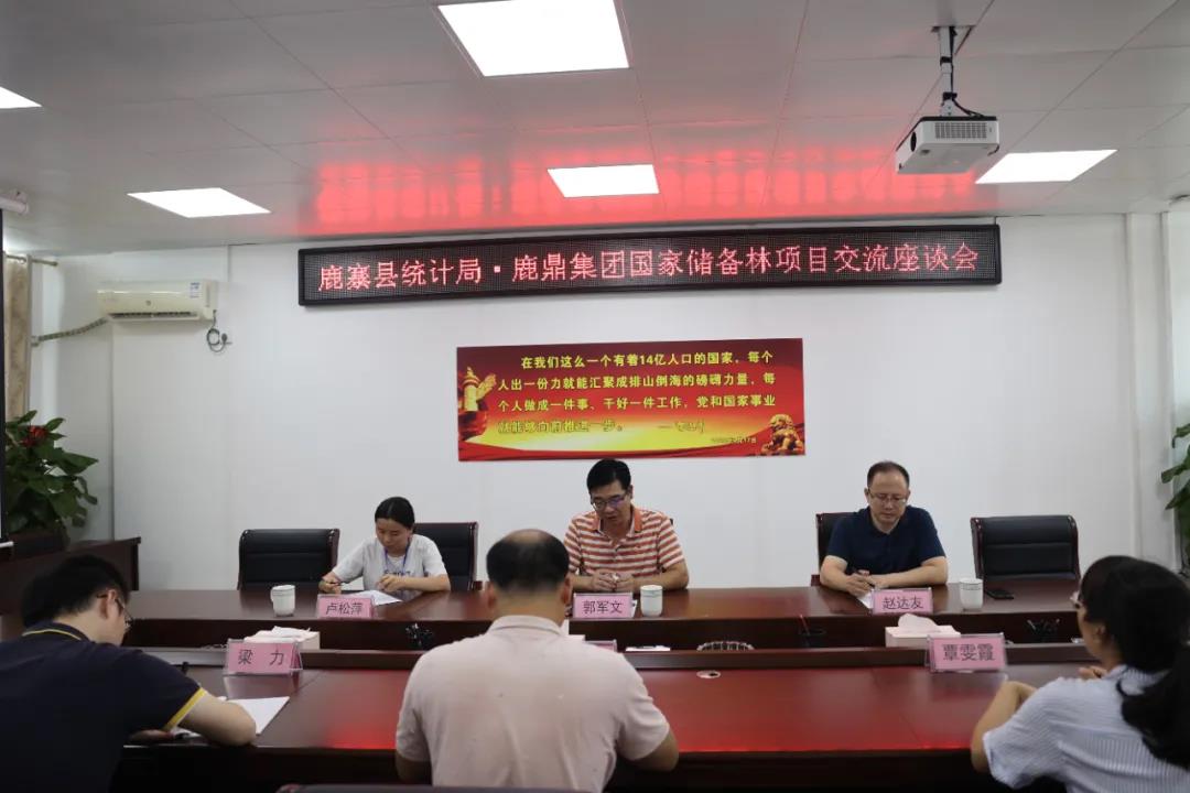 鹿寨县统计局到东升国际官网林业集团交流工作1.jpg