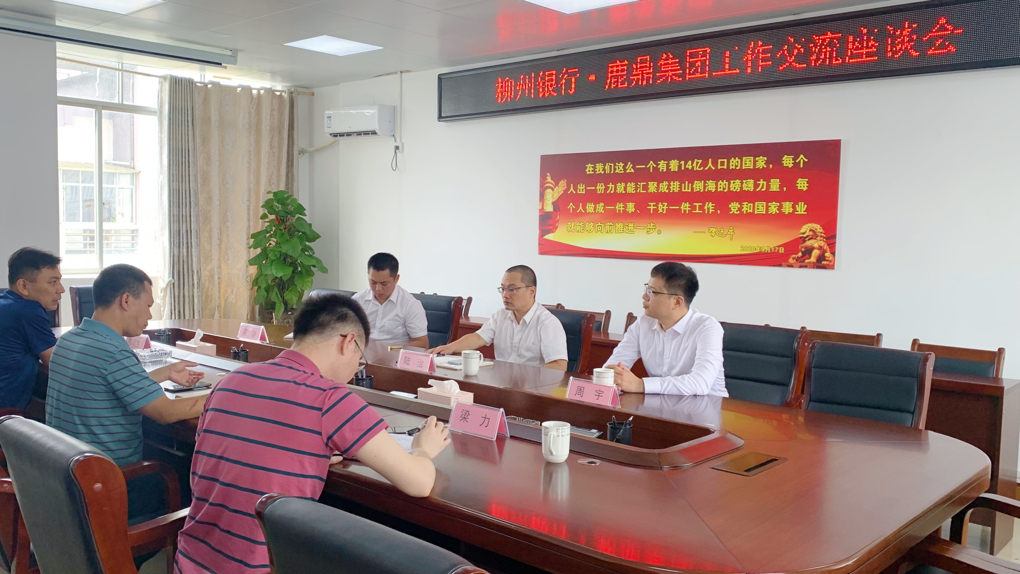 柳州银行到东升国际官网集团洽谈融资合作