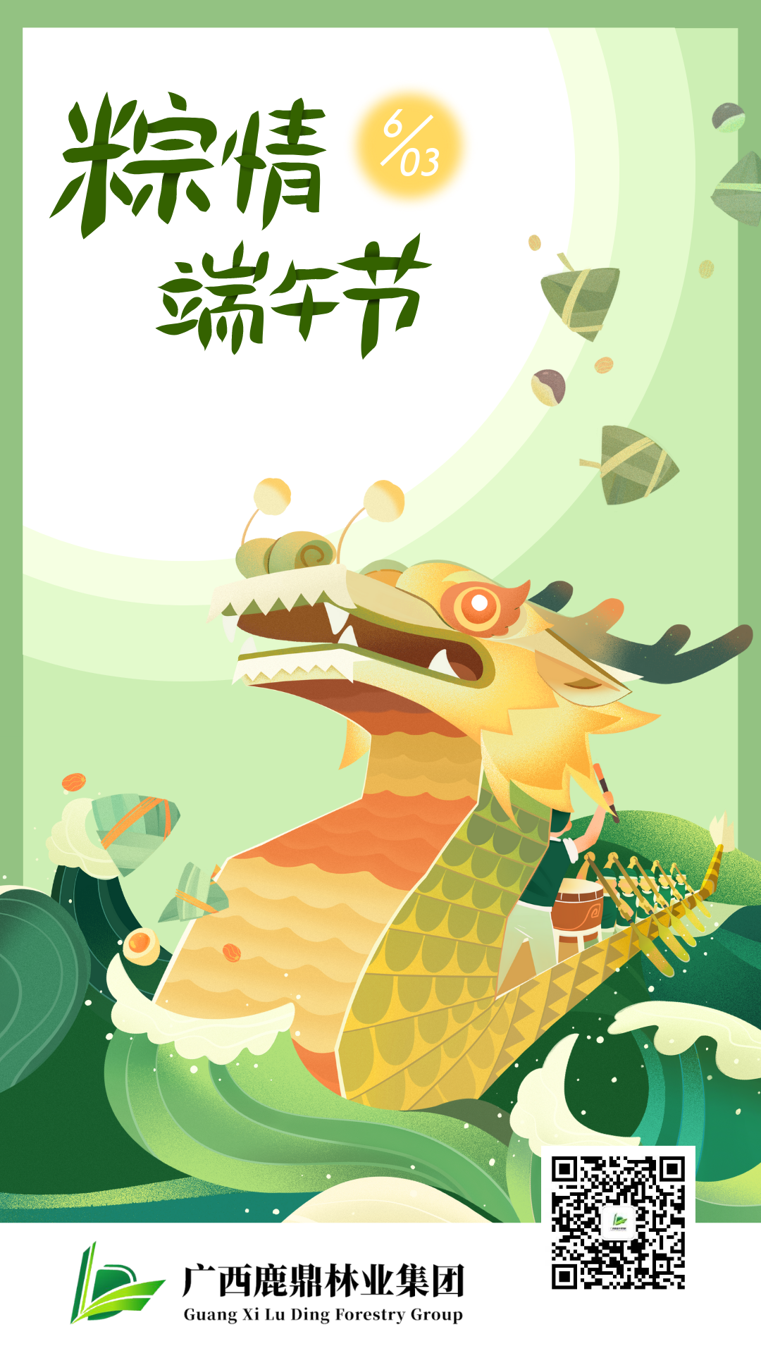 0603端午.png