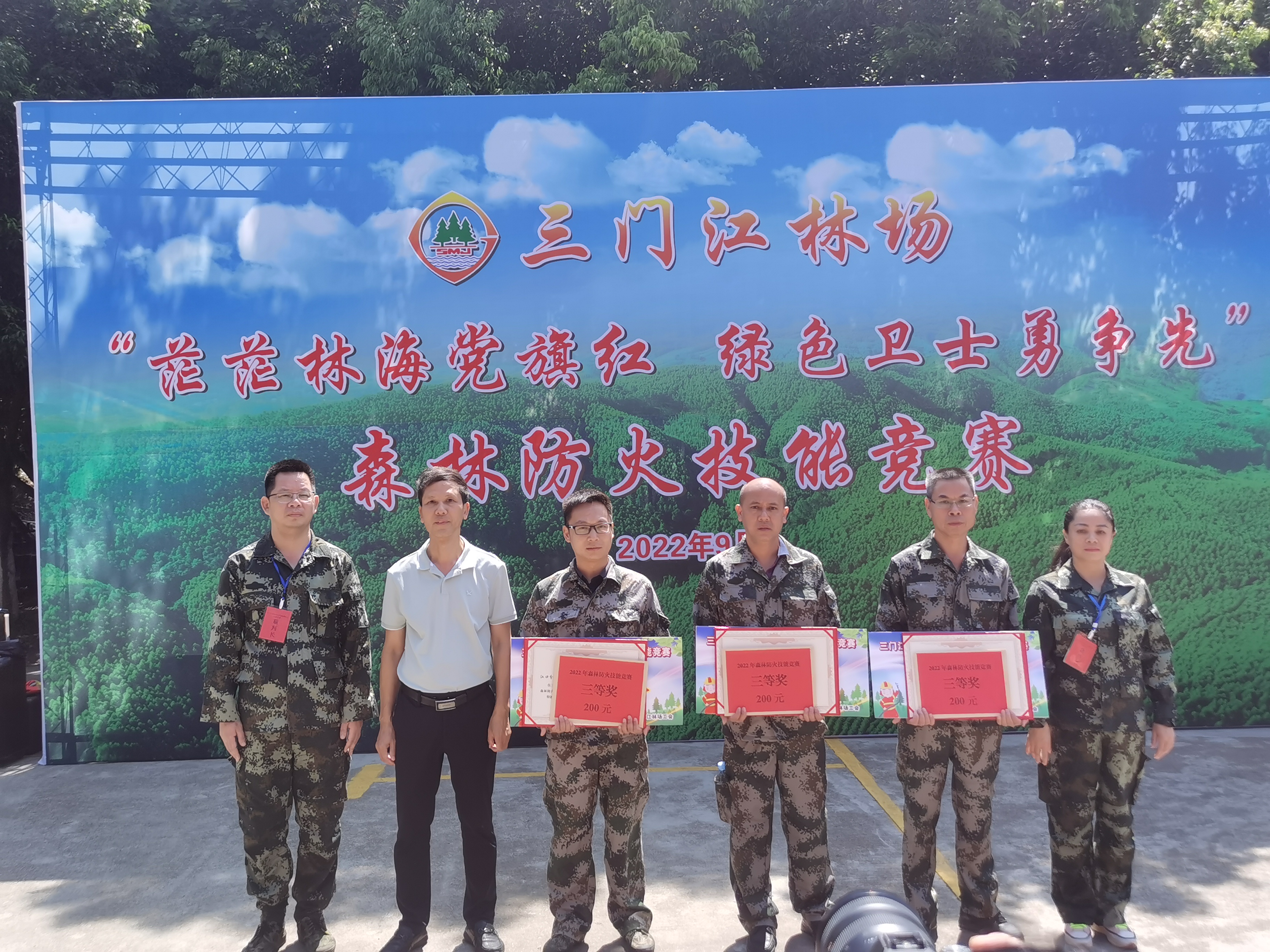 同台竞技勇争先，以赛促学展风采——东升国际官网林业集团荣获广西国有三门江林场森林防火竞赛三等奖