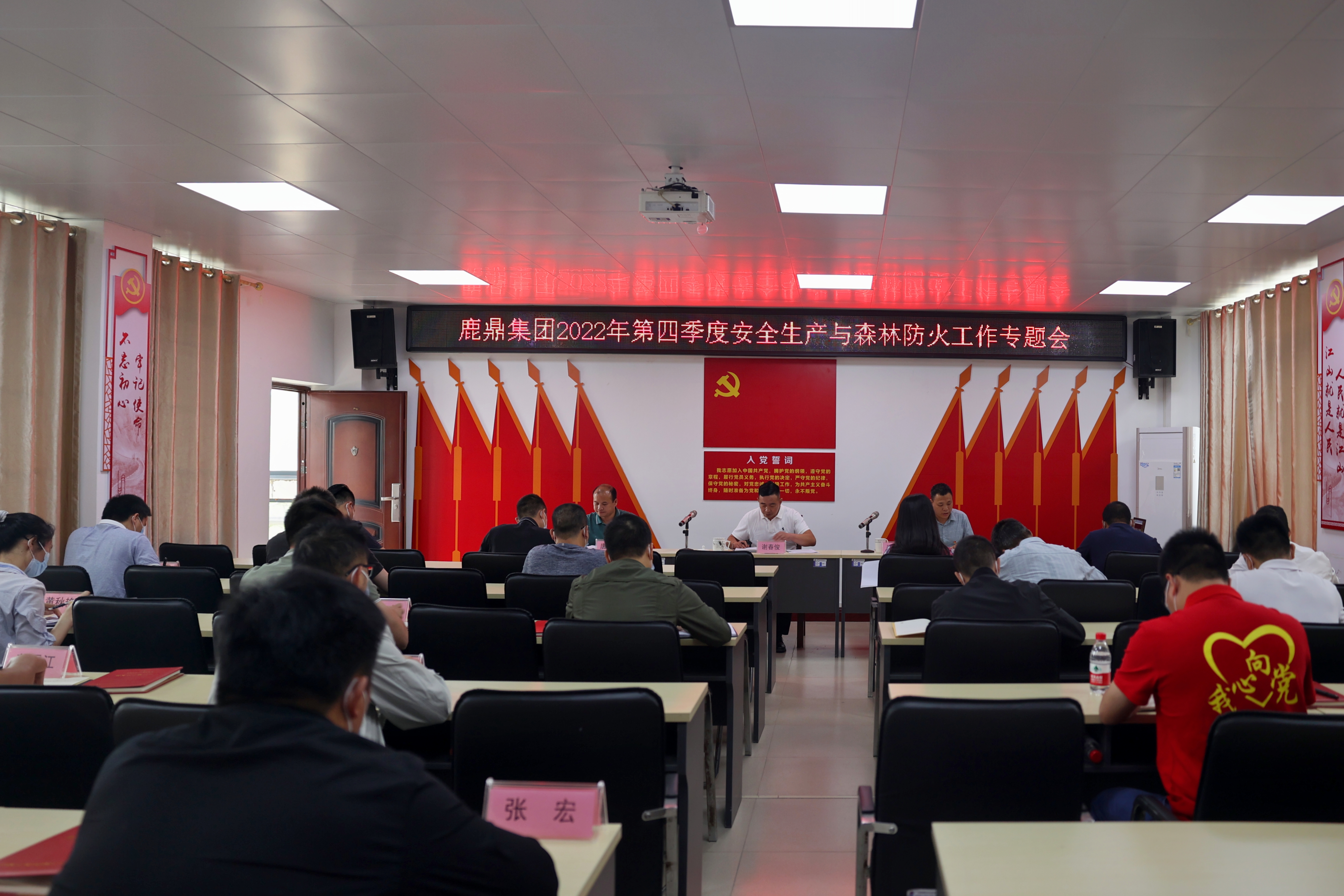 东升国际官网集团召开2022年第四季度安全生产与森林防火工作专题会