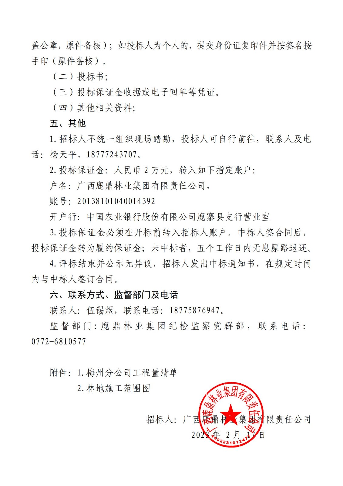 东升国际官网林业集团2023年度营林施工工程招标公告（梅州分公司）_01.jpg