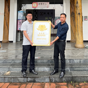 “山楂之恋”国家AAA级旅游景区正式挂牌