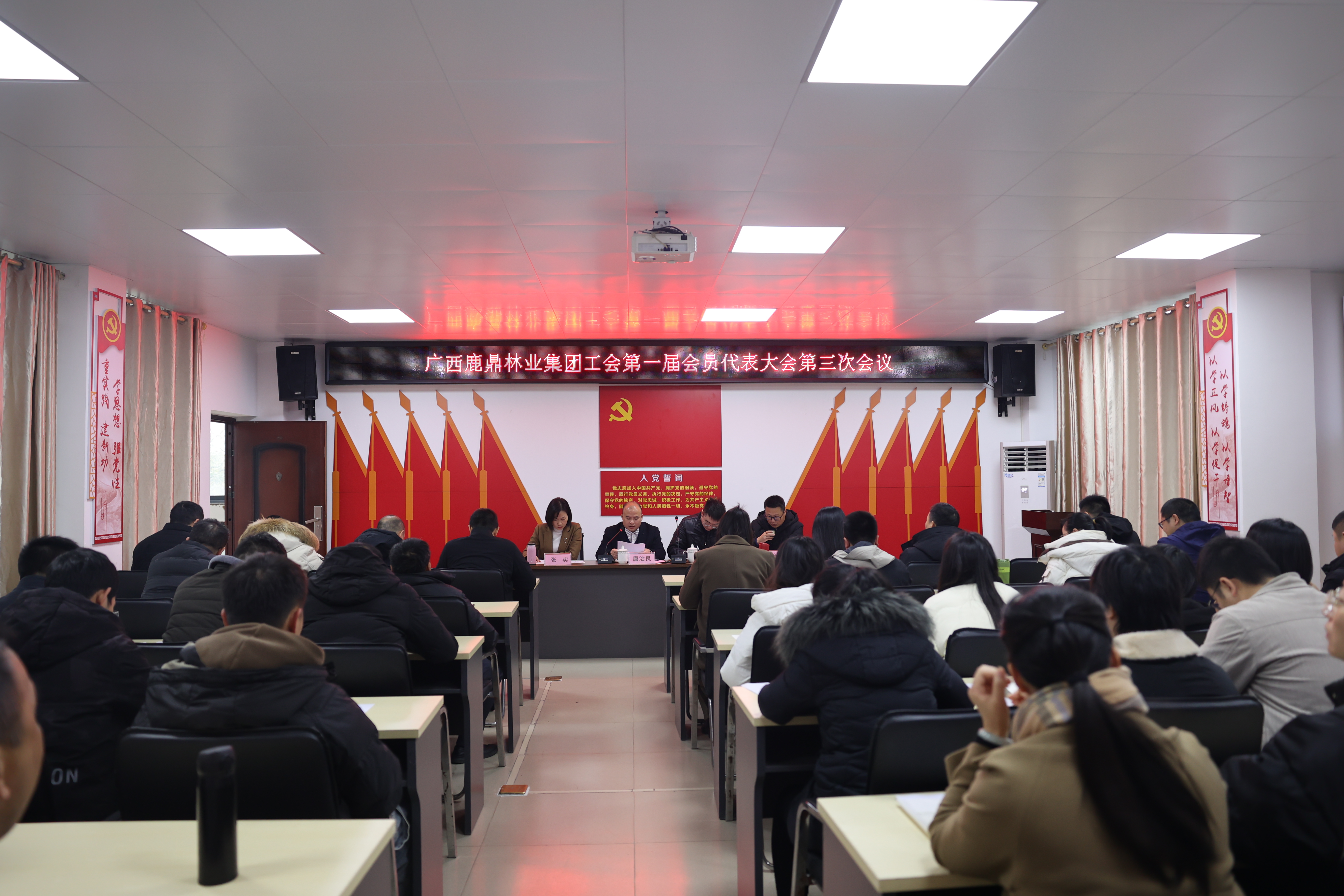 广西东升国际官网林业集团工会召开第一届工会会员代表大会第三次会议