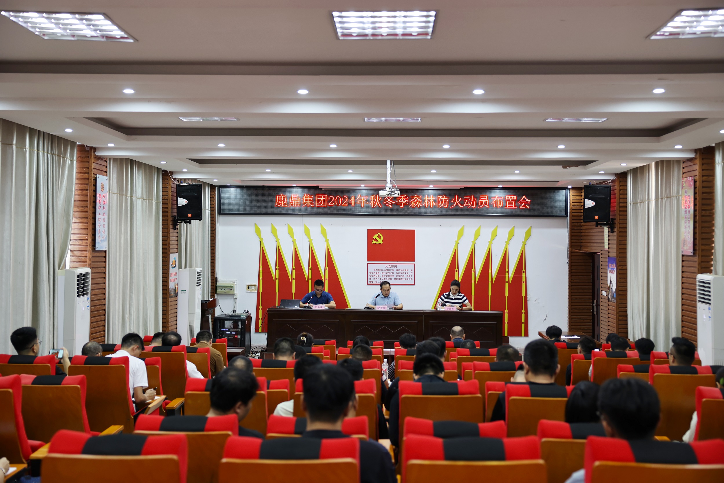 东升国际官网集团召开2024年秋冬季森林防火动员布置会