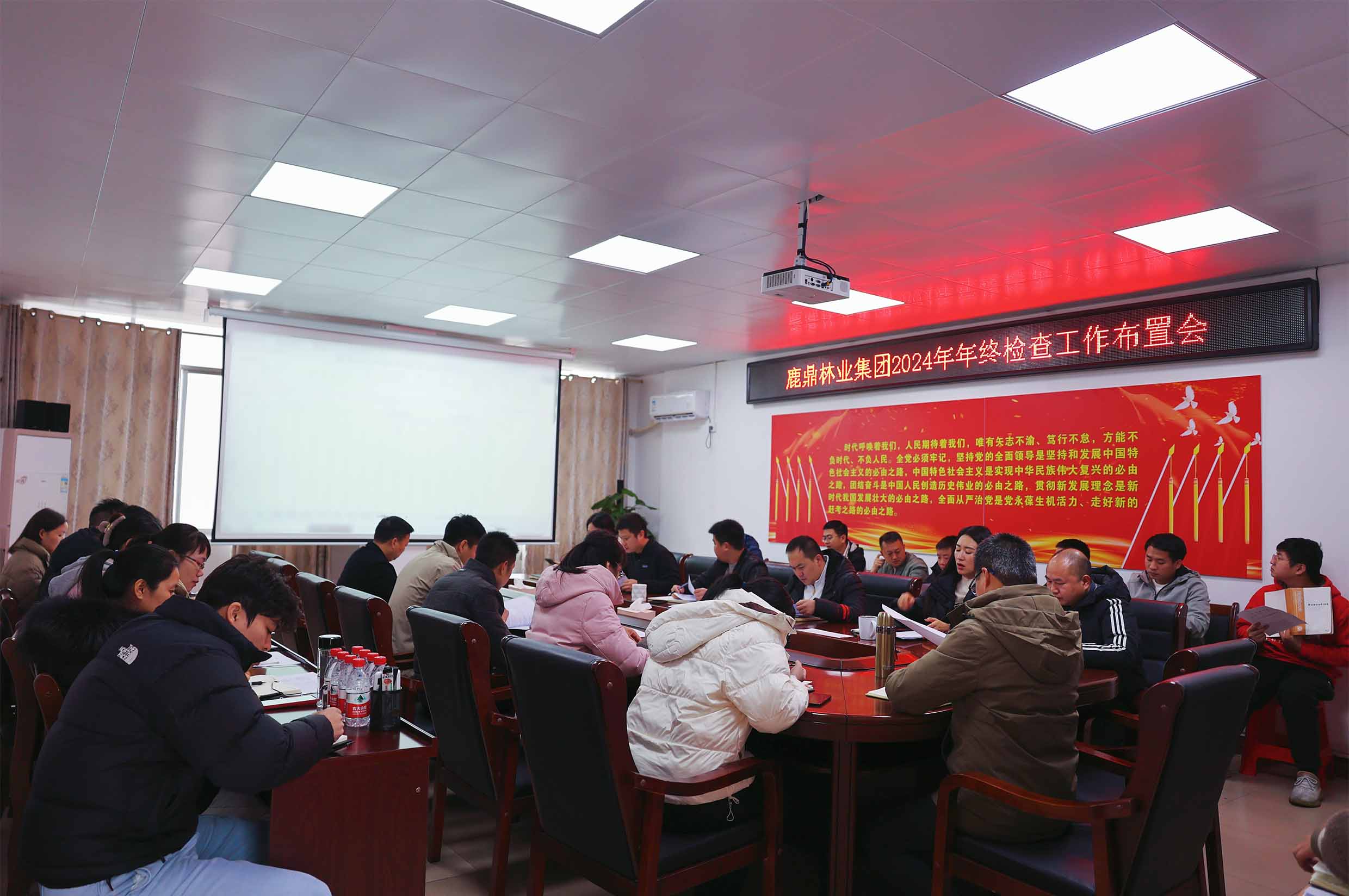东升国际官网集团召开2024年年终检查工作布置会