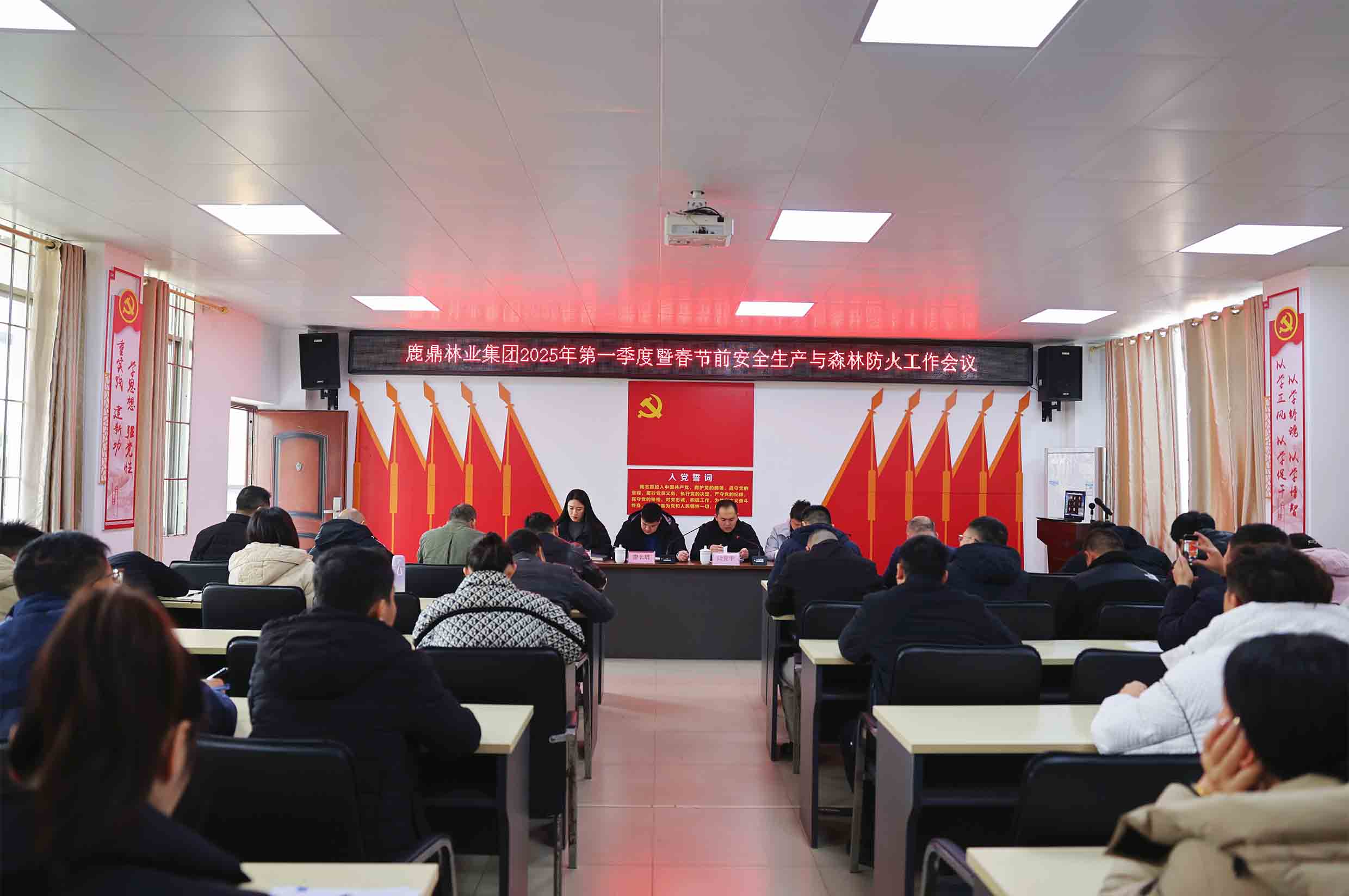 东升国际官网集团召开2025年第一季度暨春节前安全生产与森林防火工作会议