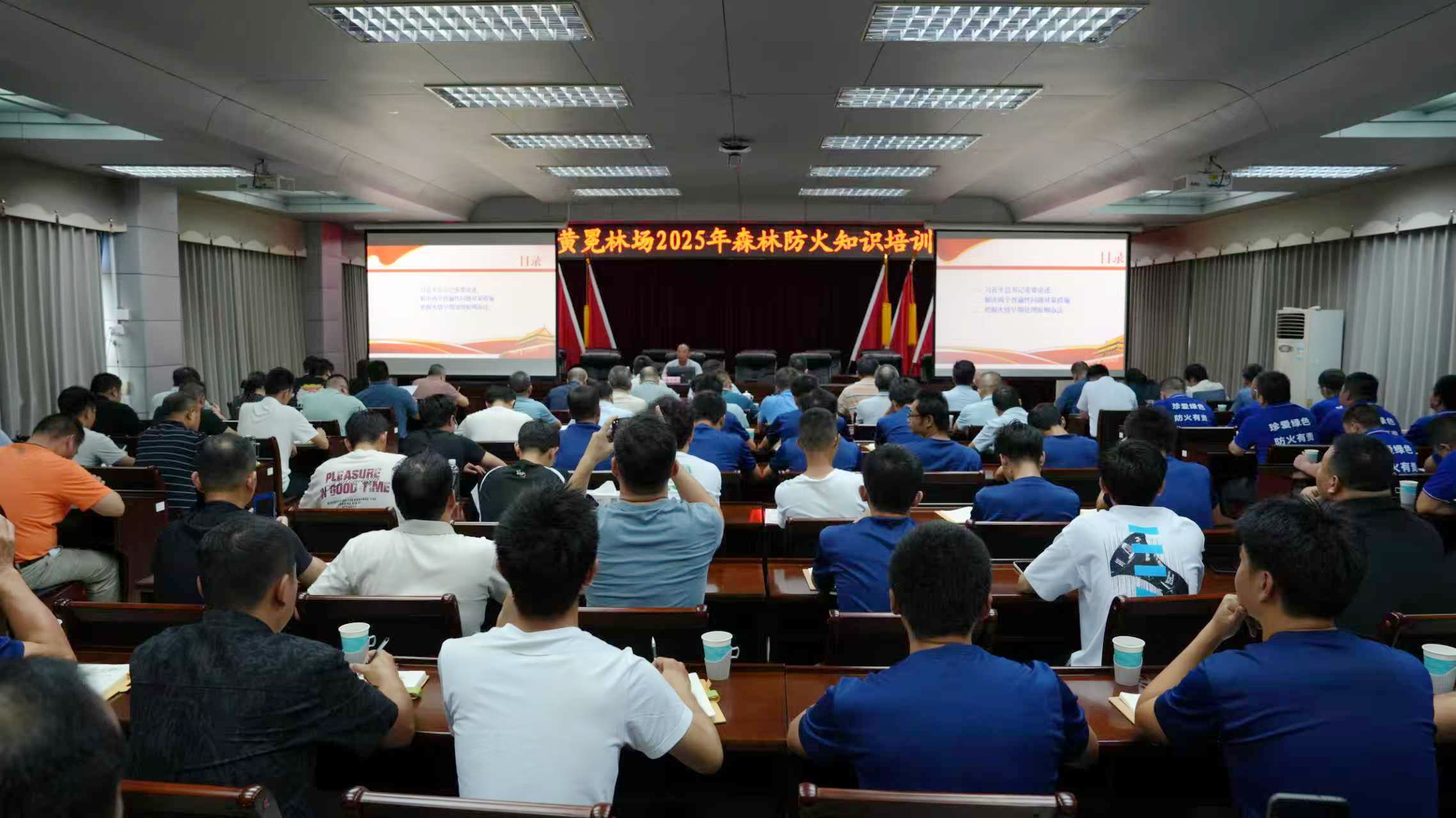 东升国际官网集团派员参加黄冕林场2025年森林防火知识培训班