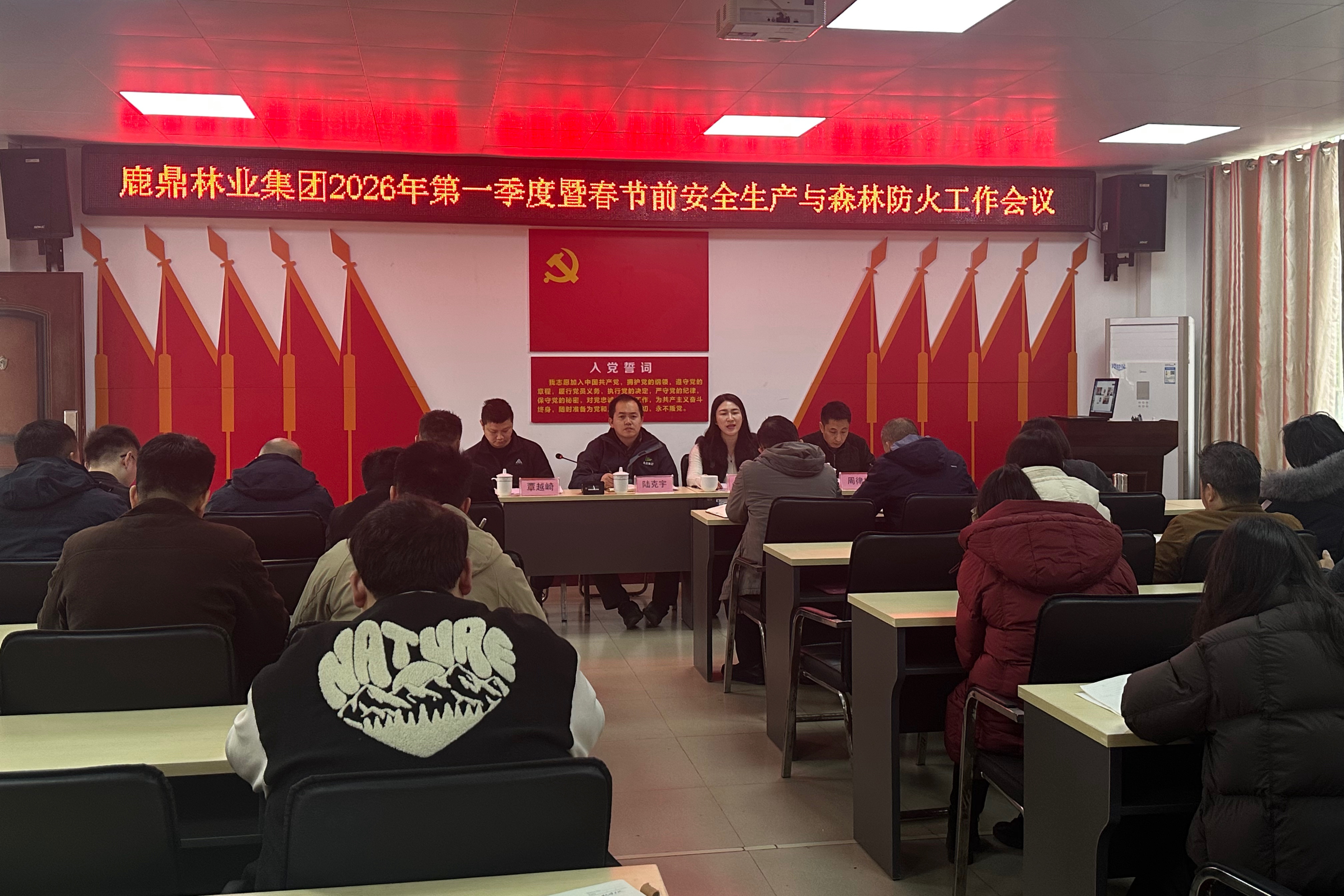 东升国际官网集团召开2026年第一季度暨春节前安全生产与森林防火工作会议